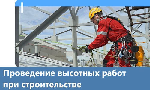 Проведение высотных работ при строительстве в Коломне